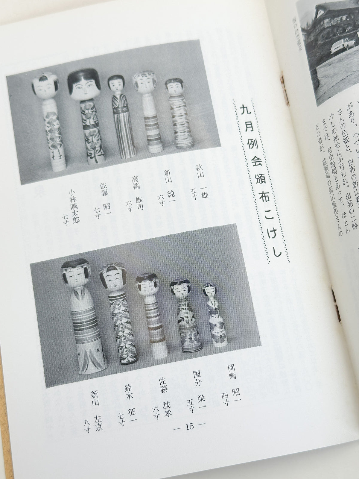 KT30 - Kokeshi Techō No. 273 — December 1983