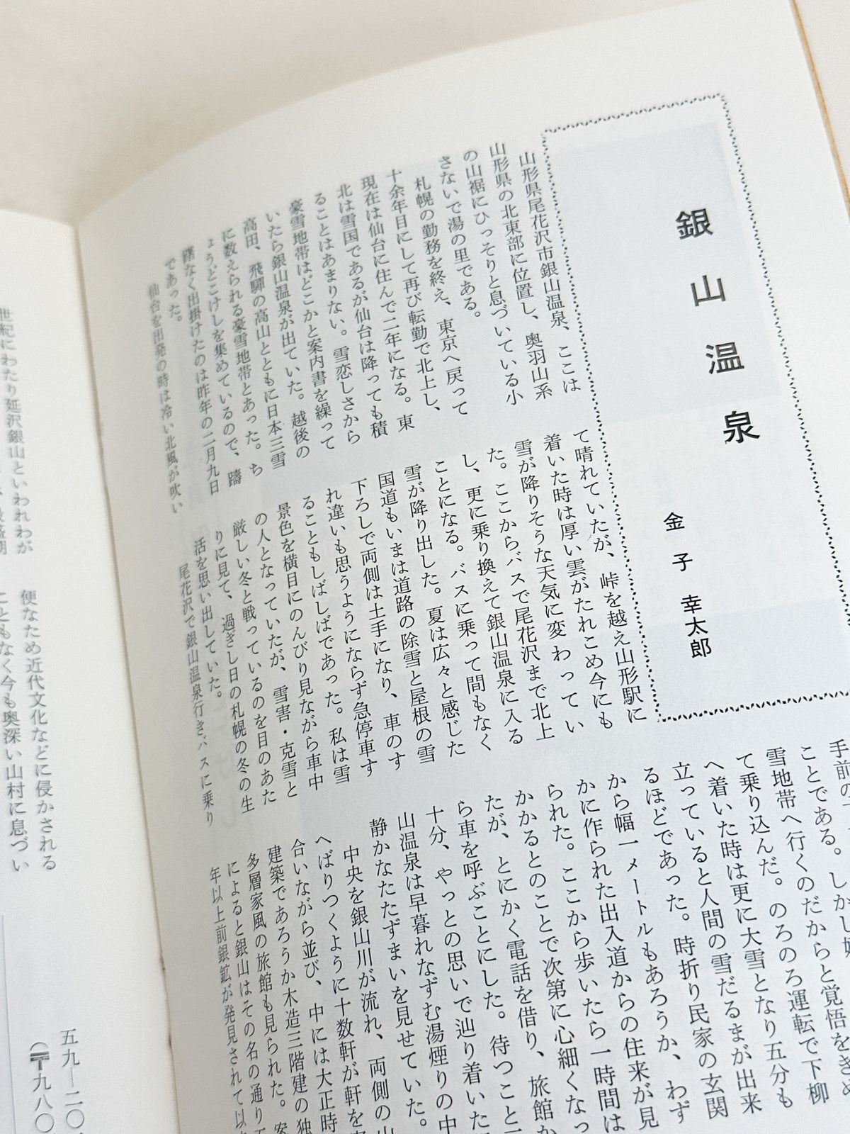 KT30 - Kokeshi Techō No. 273 — December 1983