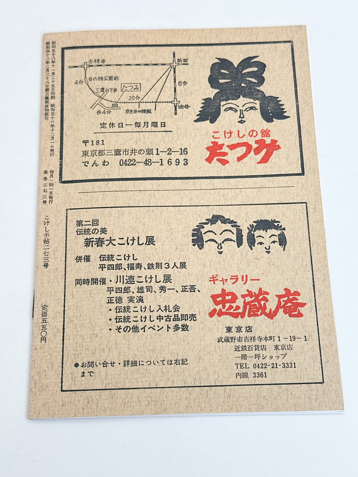 KT30 - Kokeshi Techō No. 273 — December 1983