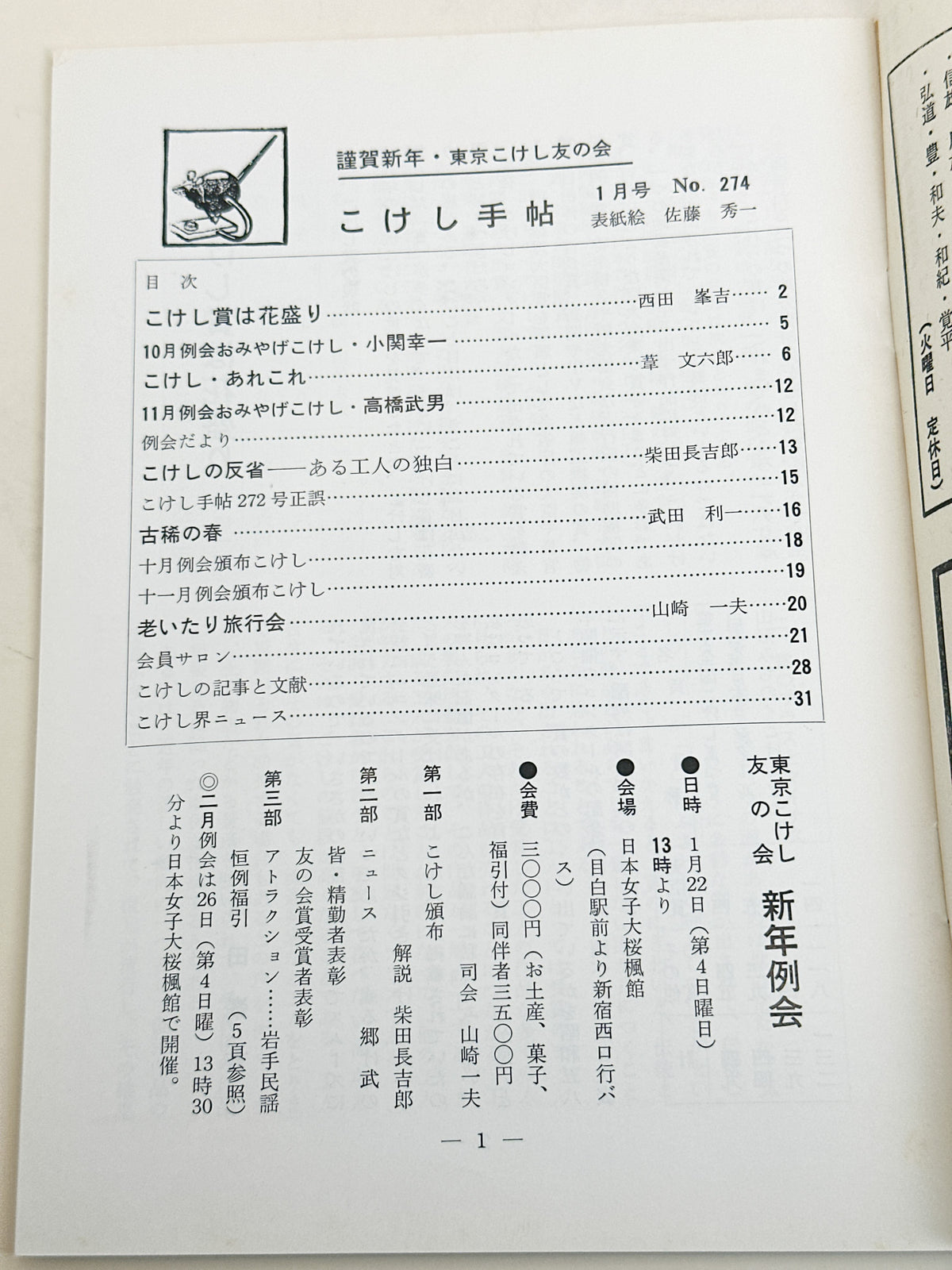KT31 - Kokeshi Techō No. 274 — January 1984