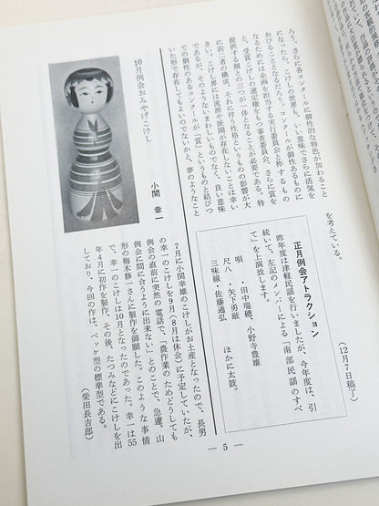KT31 - Kokeshi Techō No. 274 — January 1984