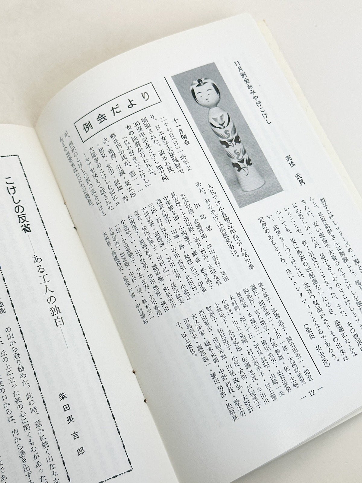 KT31 - Kokeshi Techō No. 274 — January 1984