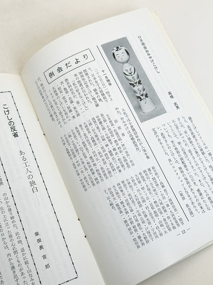 KT31 - Kokeshi Techō No. 274 — January 1984