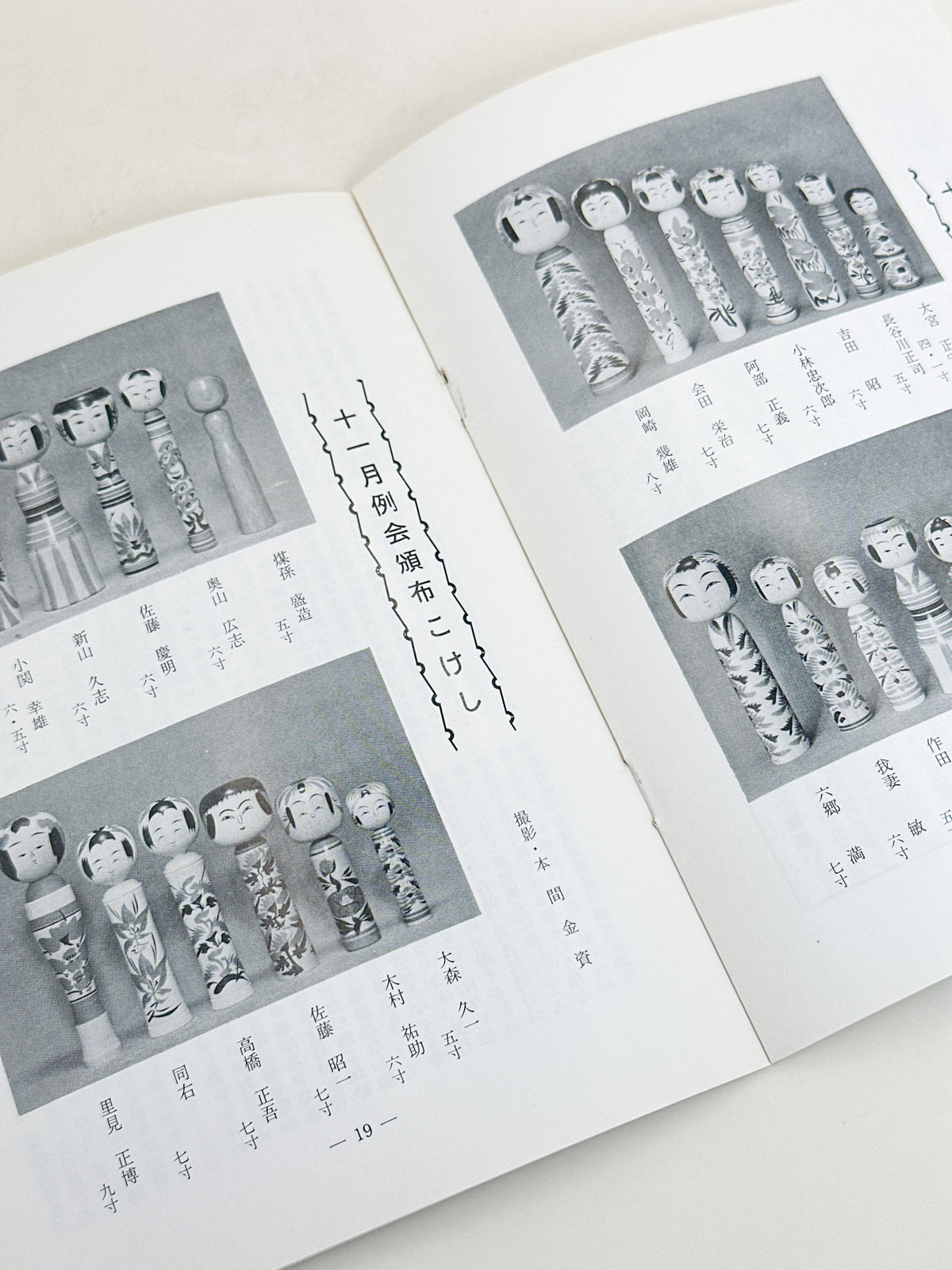 KT31 - Kokeshi Techō No. 274 — January 1984