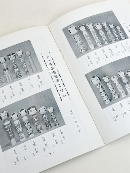 KT31 - Kokeshi Techō No. 274 — January 1984