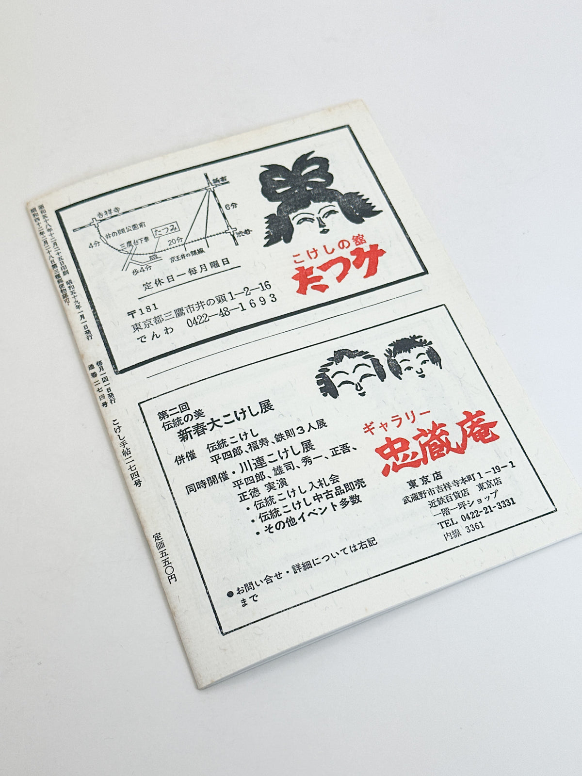 KT31 - Kokeshi Techō No. 274 — January 1984