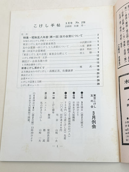 KT33 - Kokeshi Techō No. 276 — March 1984