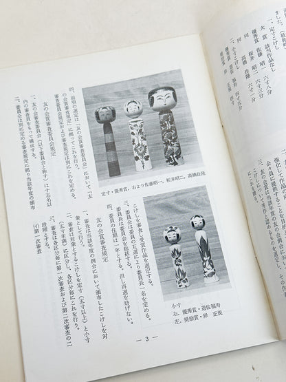 KT33 - Kokeshi Techō No. 276 — March 1984