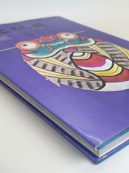 BK01 - Japon vintage - Livre, papier, jouet folklorique 郷土玩具