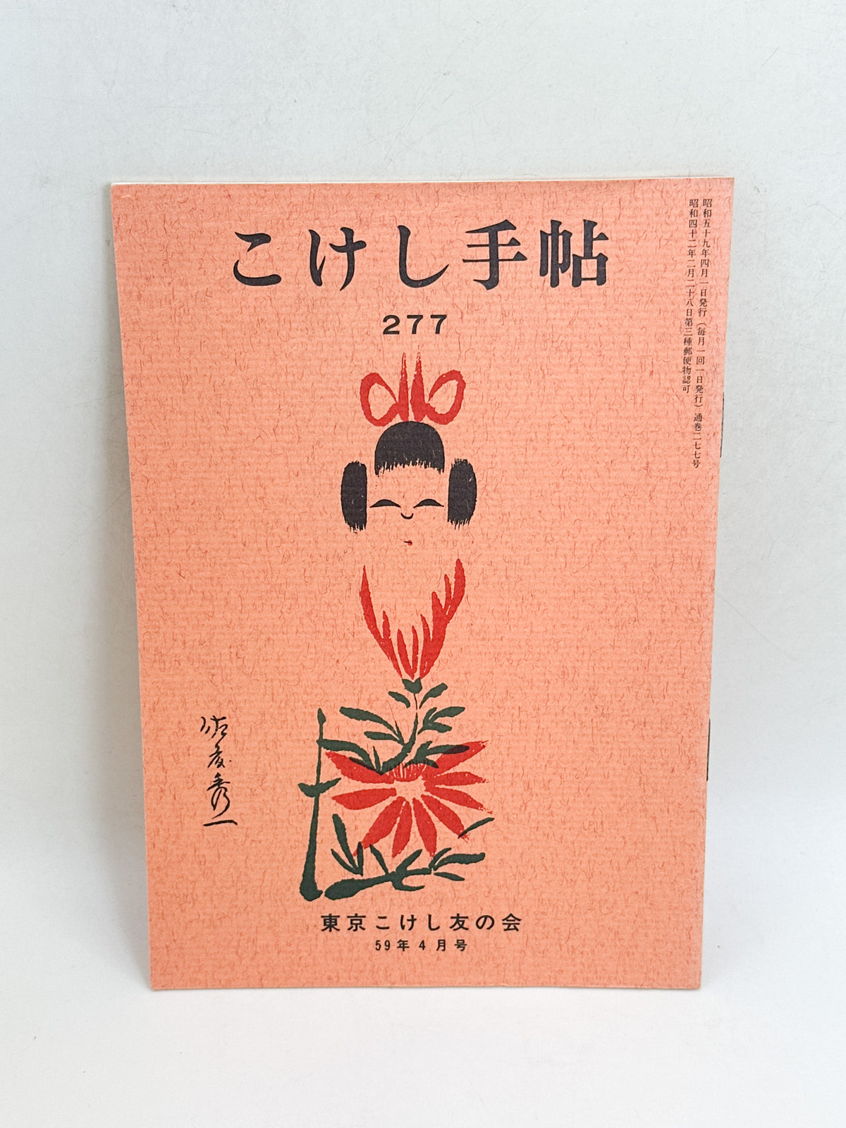 KT34 - Kokeshi Techō No. 277 — April 1984