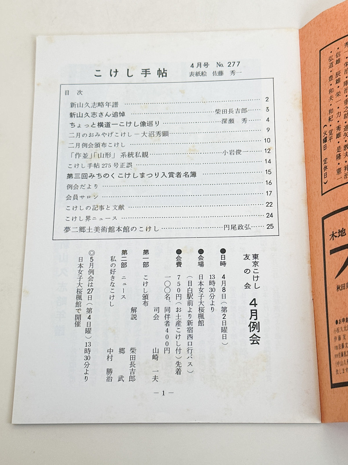 KT34 - Kokeshi Techō No. 277 — April 1984