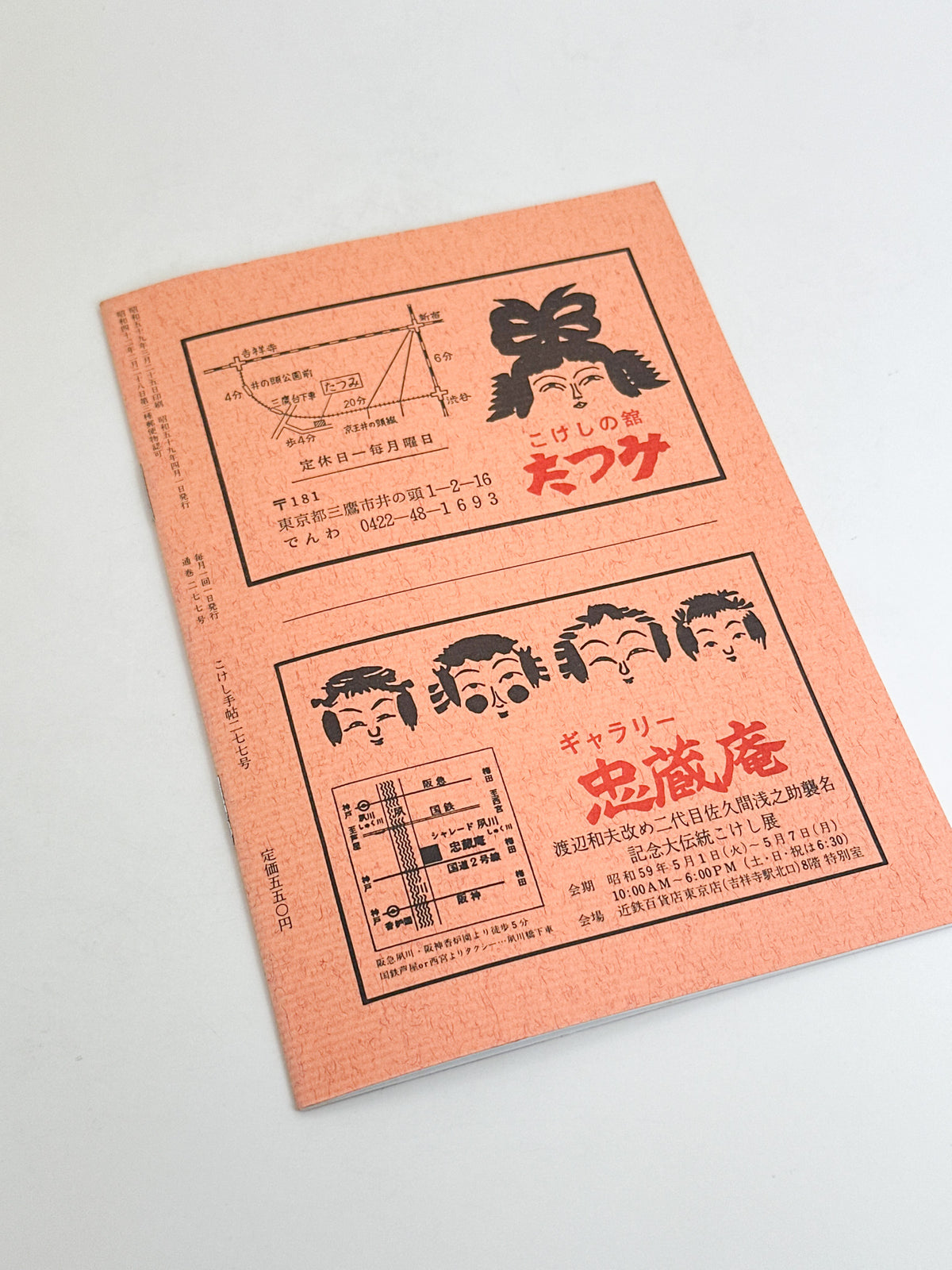 KT34 - Kokeshi Techō No. 277 — April 1984