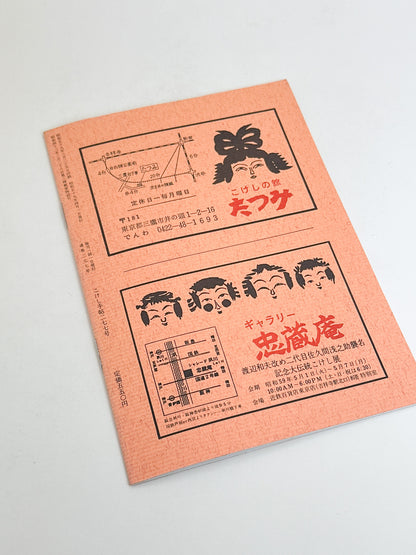 KT34 - Kokeshi Techō No. 277 — April 1984