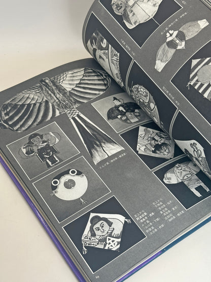 BK01 - Japon vintage - Livre, papier, jouet folklorique 郷土玩具
