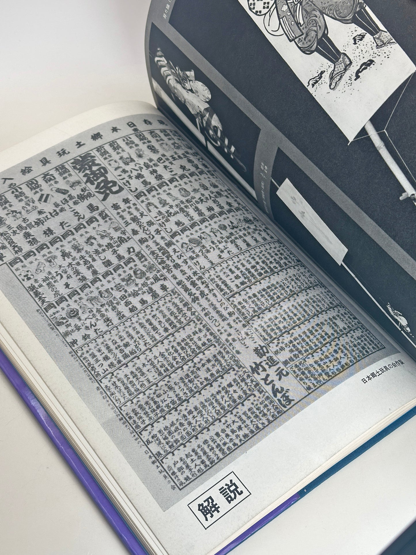 BK01 - Japon vintage - Livre, papier, jouet folklorique 郷土玩具