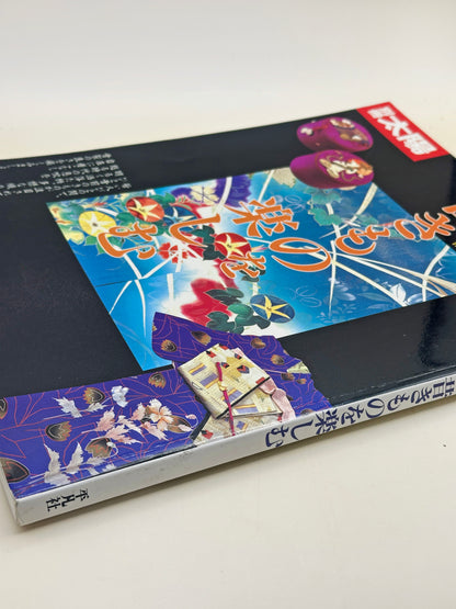 BK02 - Livre japonais vintage sur les kimonos 昔きものを楽しむ