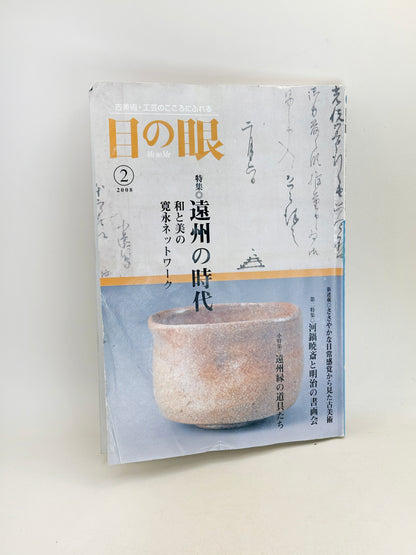 BK03 - Livre japonais vintage The Eye 目の眼