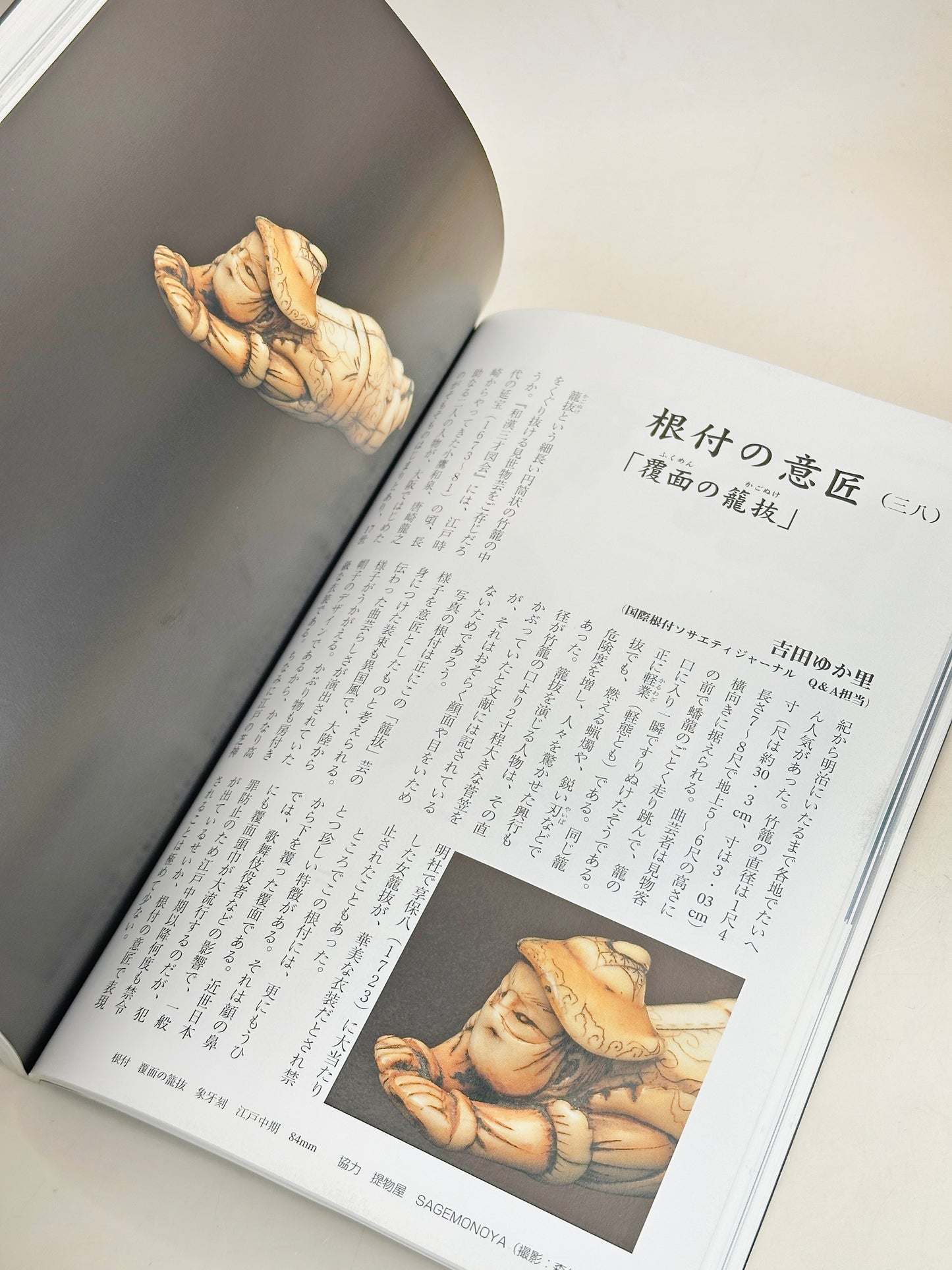 BK03 - Livre japonais vintage The Eye 目の眼