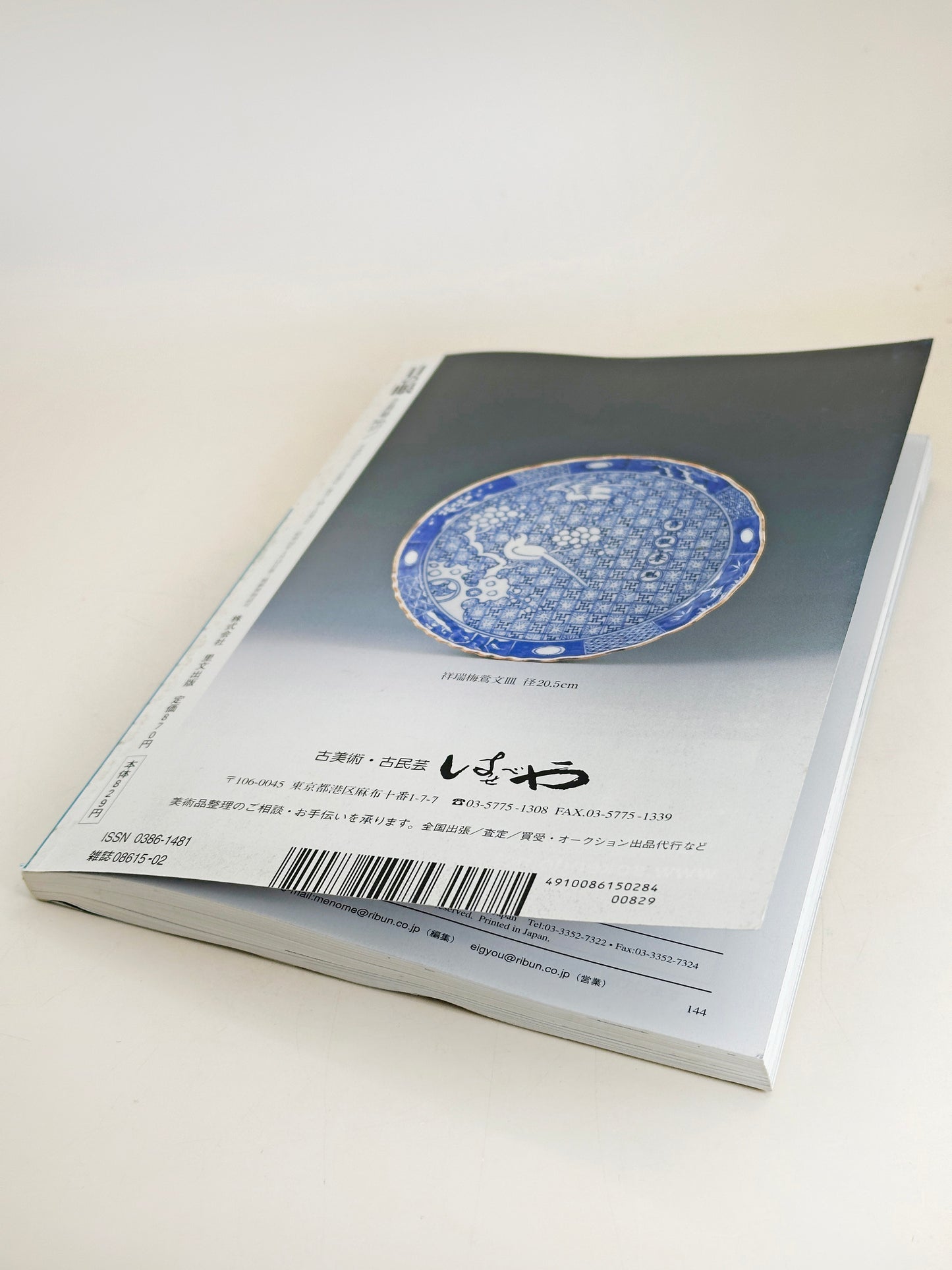 BK03 - Livre japonais vintage The Eye 目の眼
