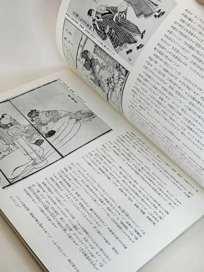 BK04 - Livre ancien du Japon sur Utamaro 歌麿