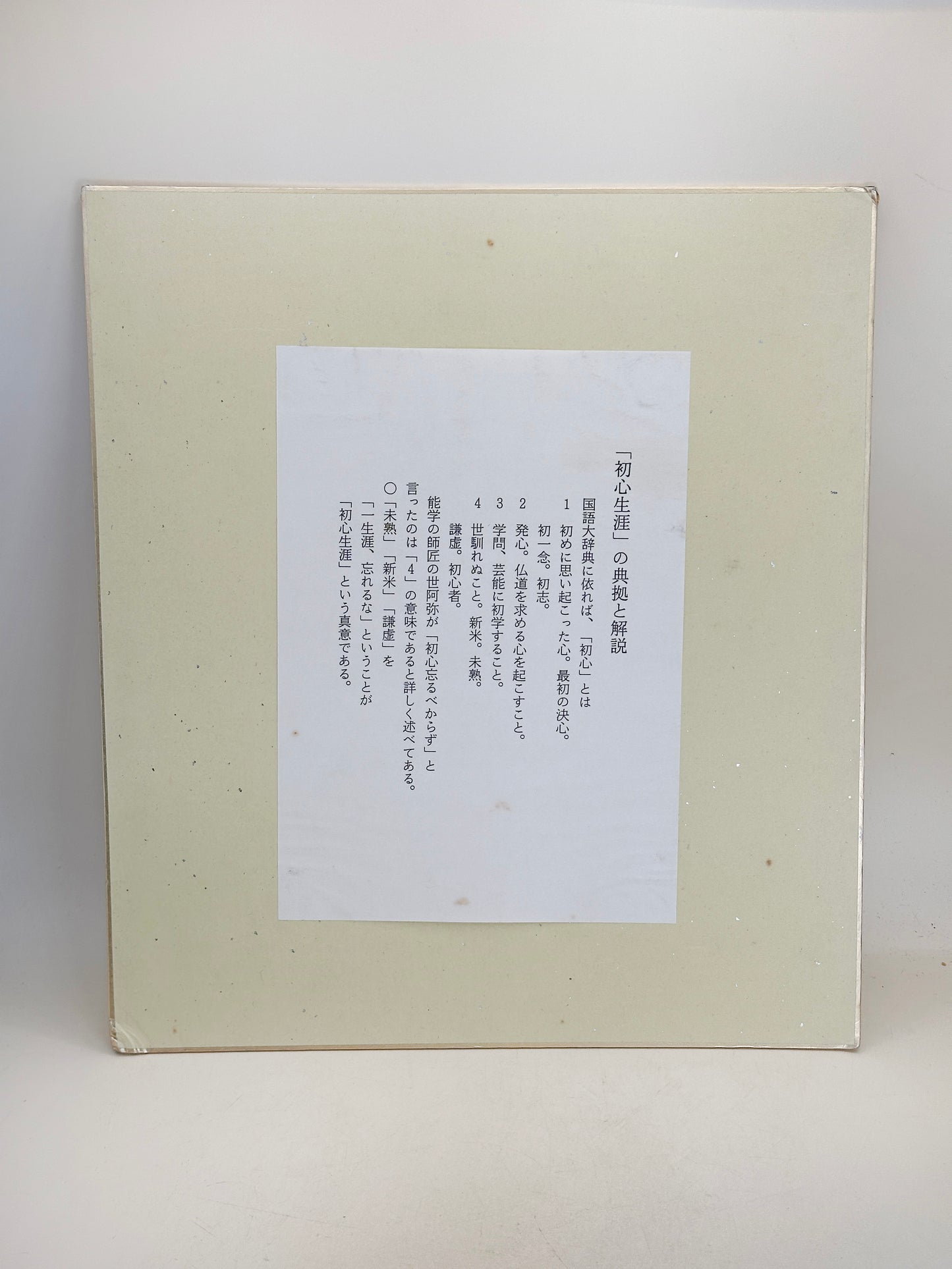 SHP294 - calligraphie shikishi par Shaku Dōtatsu 釋洞達