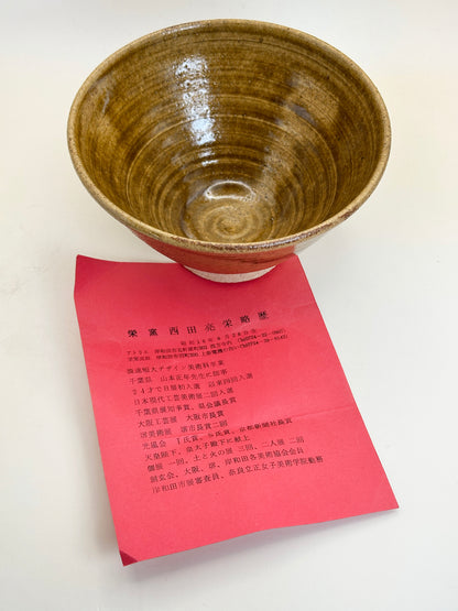 TC41 - Shigaraki-yaki Chawan de Nishida Ryōei 西田亮栄