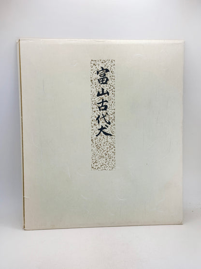 SHP292 - Œuvre sur shikishi chien de Toyama 富山