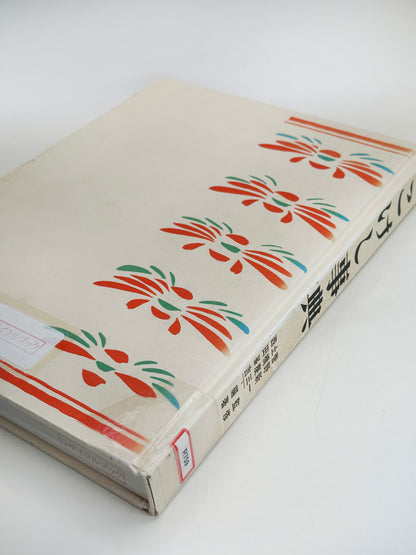 BK07 - Livre vintage Japonais - Kokeshi Encyclopedia こけし事典
