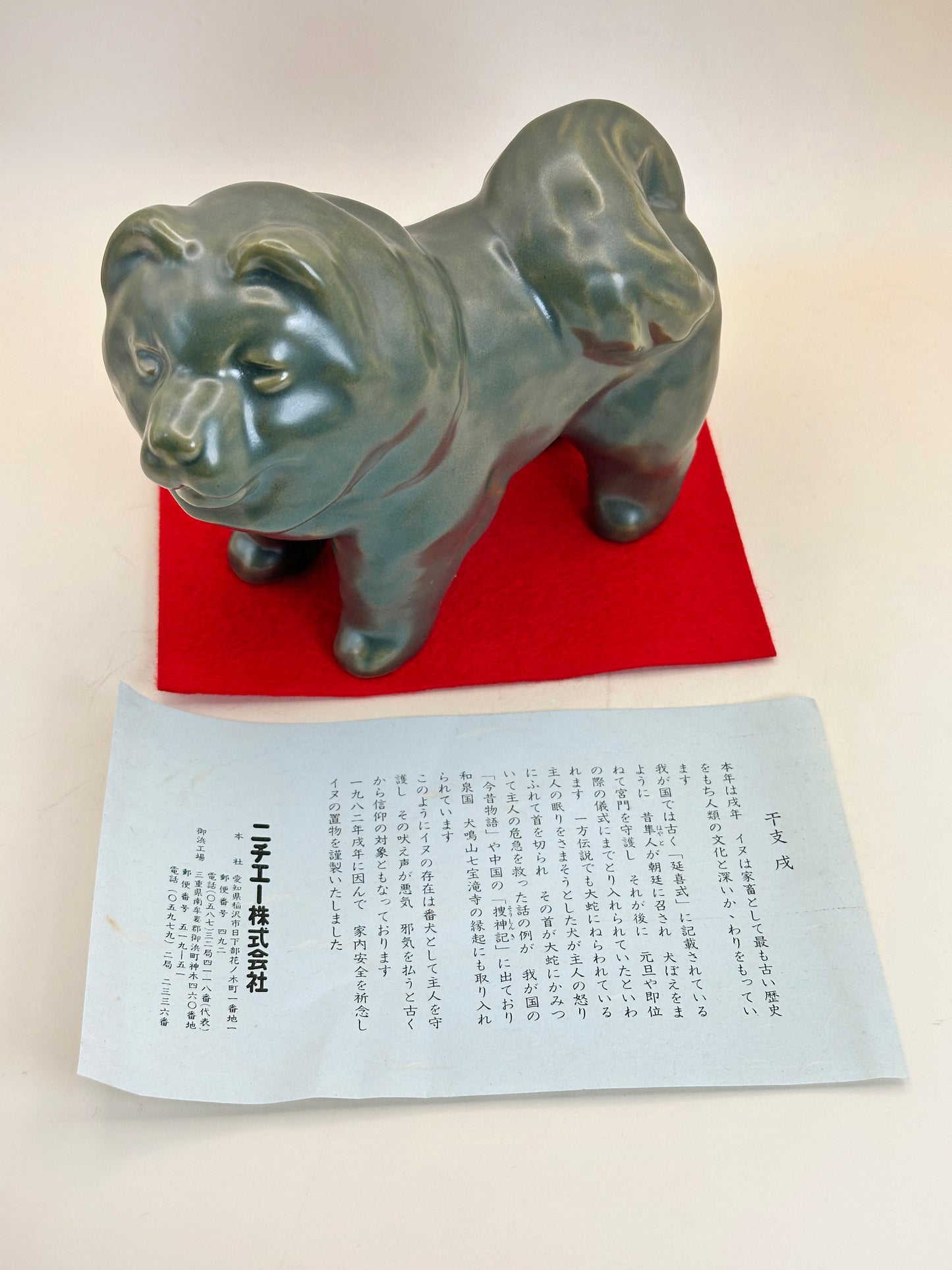 FT290 - Figurine chien zodiaque - Mihama-gama 御浜窯