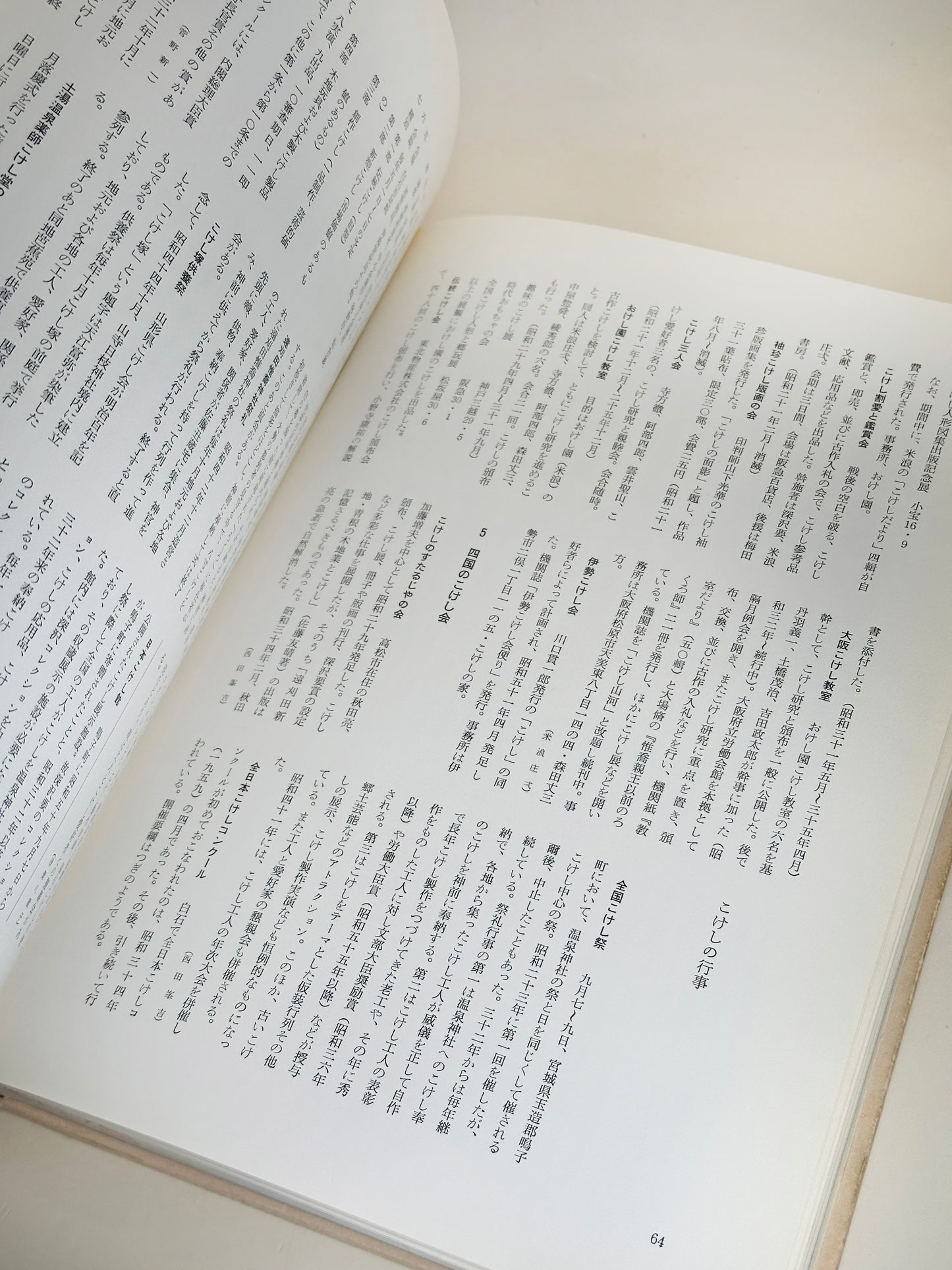 BK07 - Livre vintage Japonais - Kokeshi Encyclopedia こけし事典