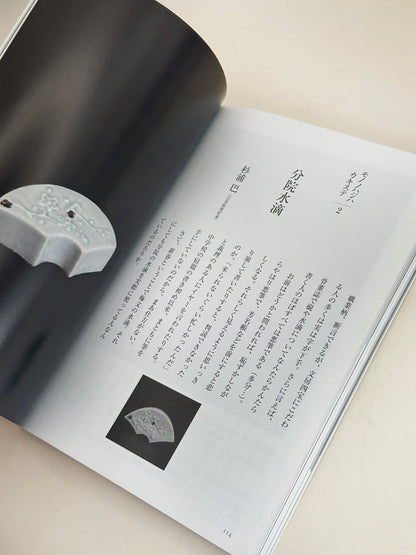 BK05 - Livre japonais de paysages et d'artisanat populaire 古民藝