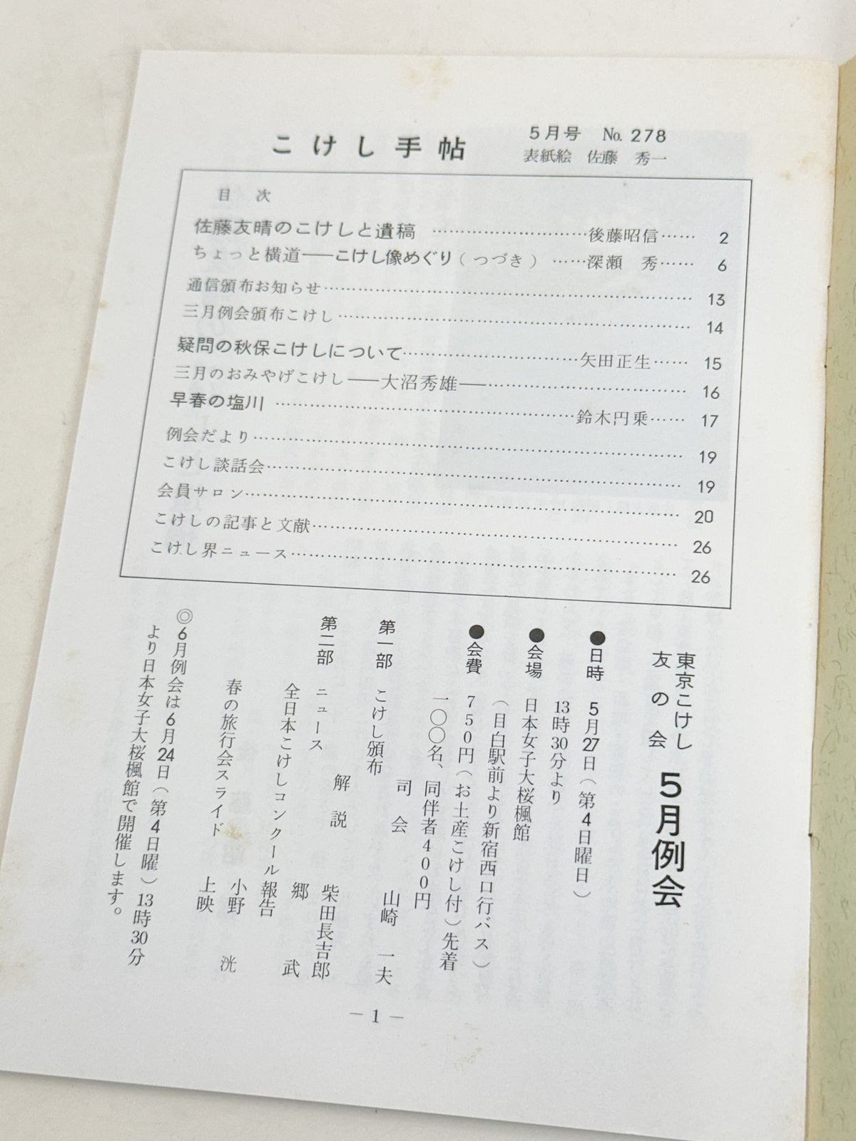 KT20 - Kokeshi Techō No. 278 — May 1984