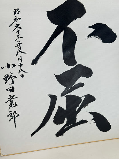 SHP293 - Œuvre sur shikishi par Hiroo Onoda 小野田寬郎
