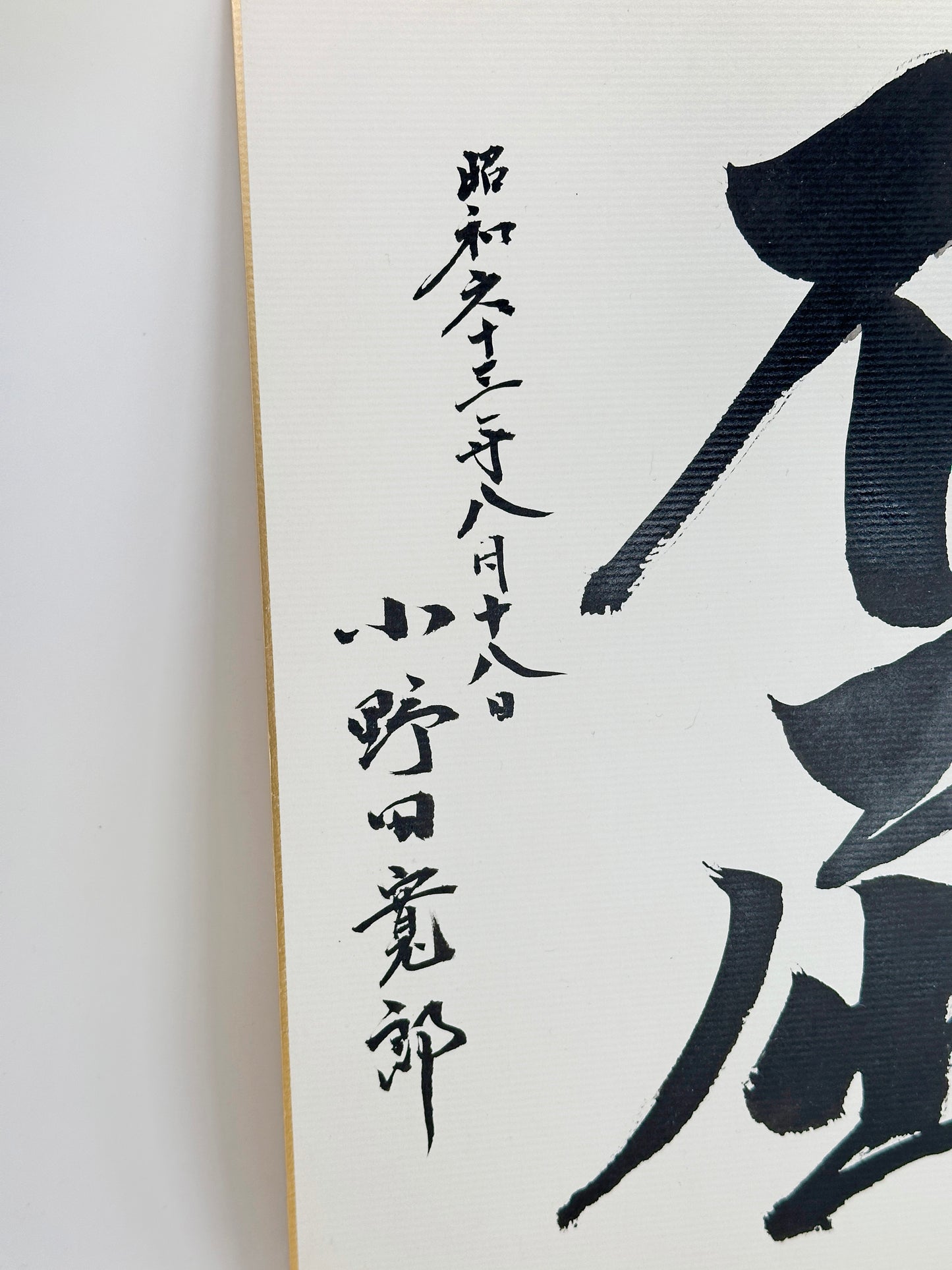 SHP293 - Œuvre sur shikishi par Hiroo Onoda 小野田寬郎
