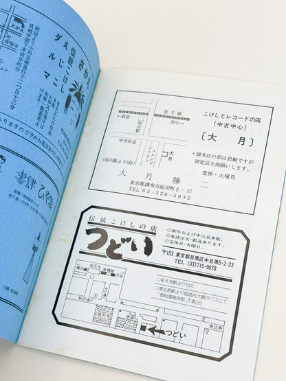 KT21 - Kokeshi Techō No. 280 — July 1984