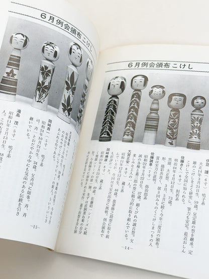 KT23 - Kokeshi Techō No. 282 — September 1984
