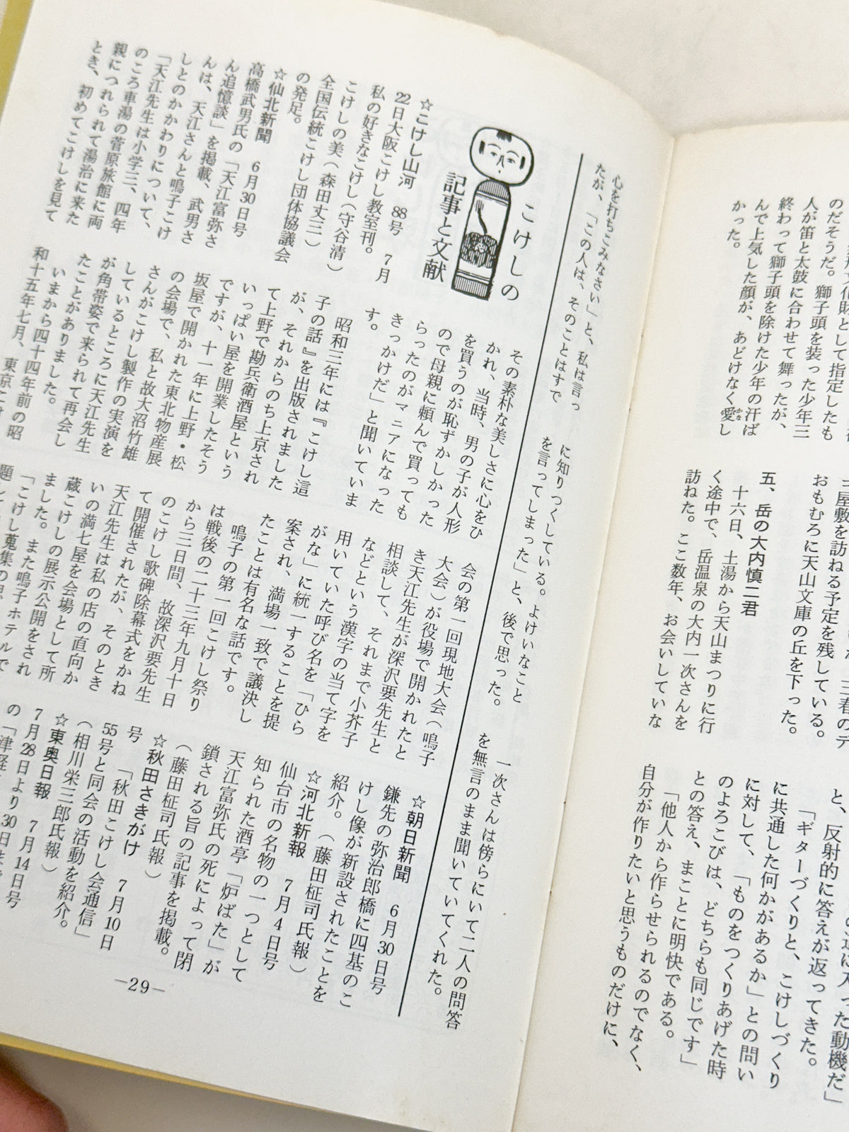 KT23 - Kokeshi Techō No. 282 — September 1984