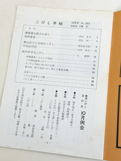 KT24 - Kokeshi Techō No. 283 — October 1984