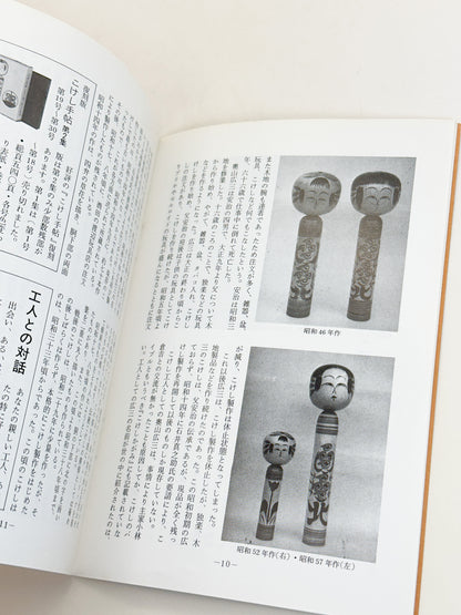 KT24 - Kokeshi Techō No. 283 — October 1984