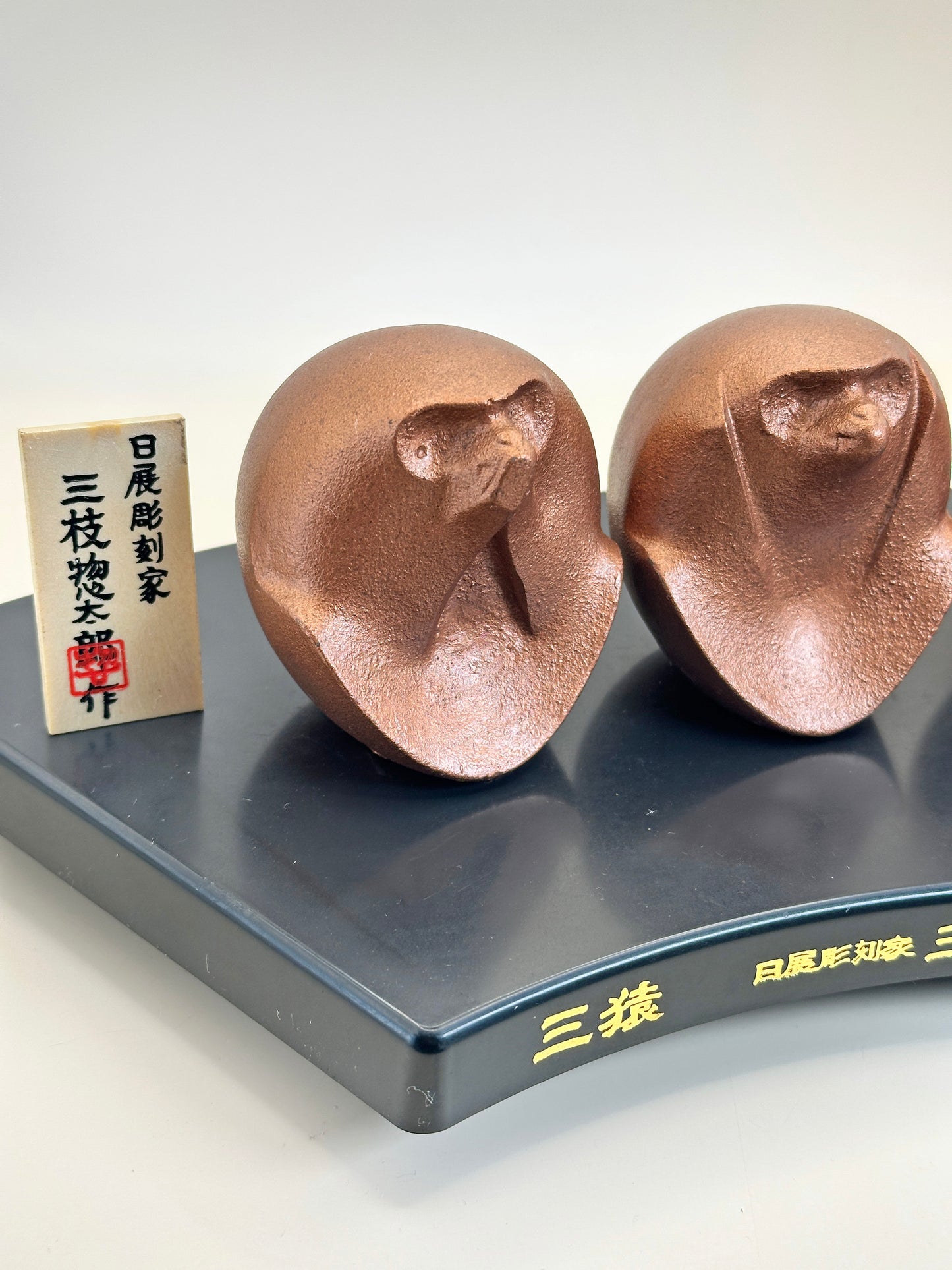 FT295 - Singes vintage en fonte par Sotaro Saegusa 三枝惣太郎