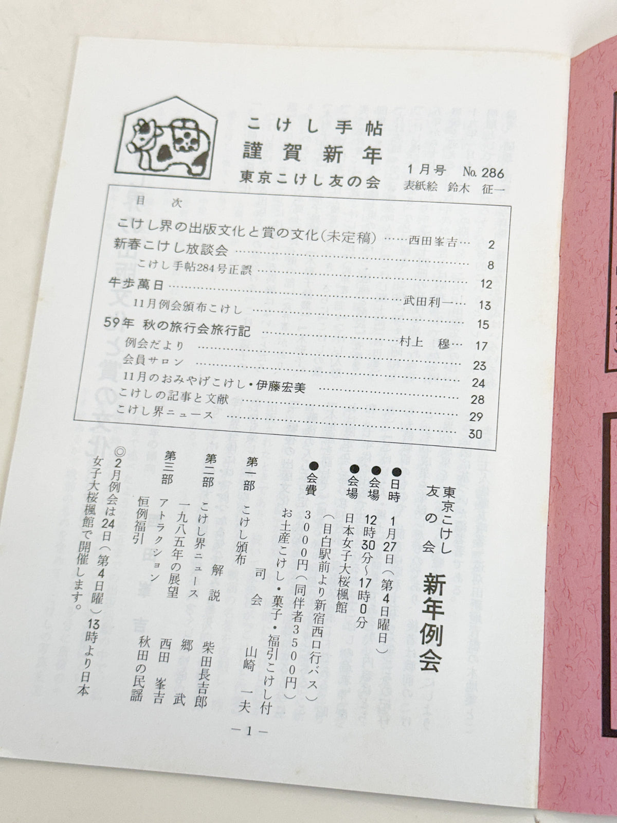 KT28 - Kokeshi Techō No. 286 — January 1985