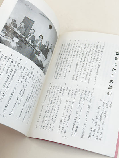 KT28 - Kokeshi Techō No. 286 — January 1985