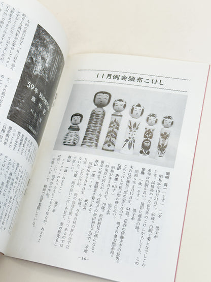 KT28 - Kokeshi Techō No. 286 — January 1985