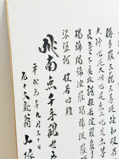 SHP380 - Heart Sutra transcription shikishi 般若心経