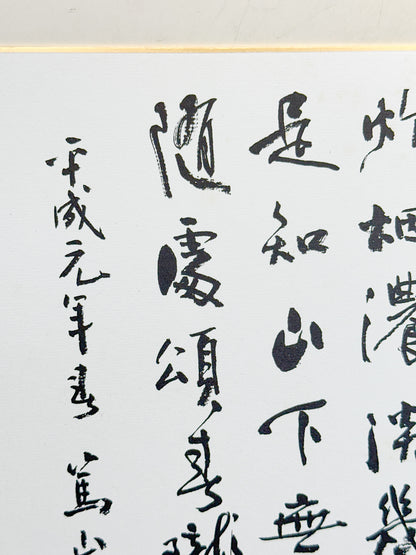 SHP382 - Shikishi Print by Kin’yō 欣陽
