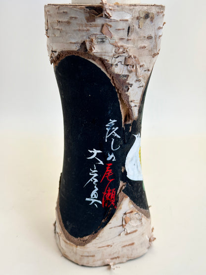 K25099 - Poupée Omiyage Kokeshi d'Oze 尾瀬