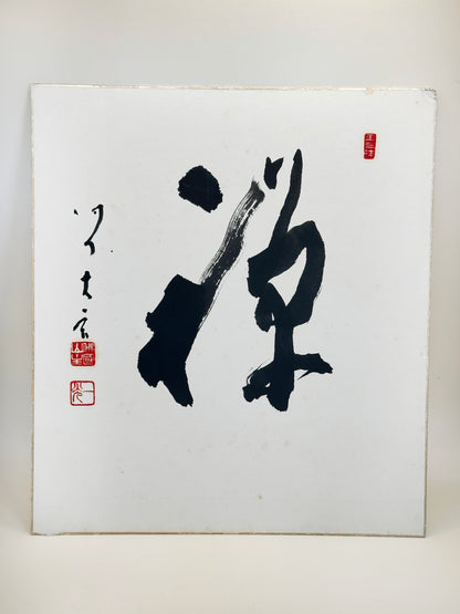 SHP219 - Shikishi manuscrit du Zen 禪