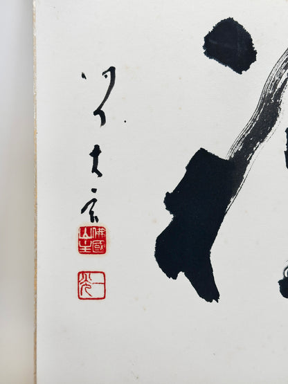 SHP219 - Shikishi manuscrit du Zen 禪