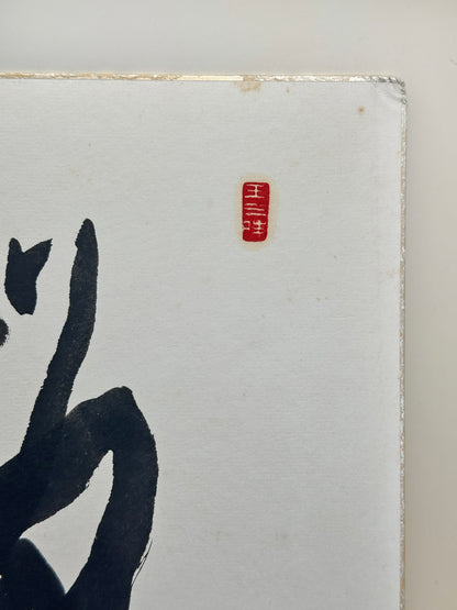 SHP219 - Shikishi manuscrit du Zen 禪