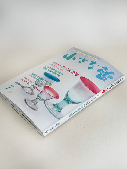 BK08 - Vintage Japan Book Meiji–Taishō Glass 明治大正 ガラス